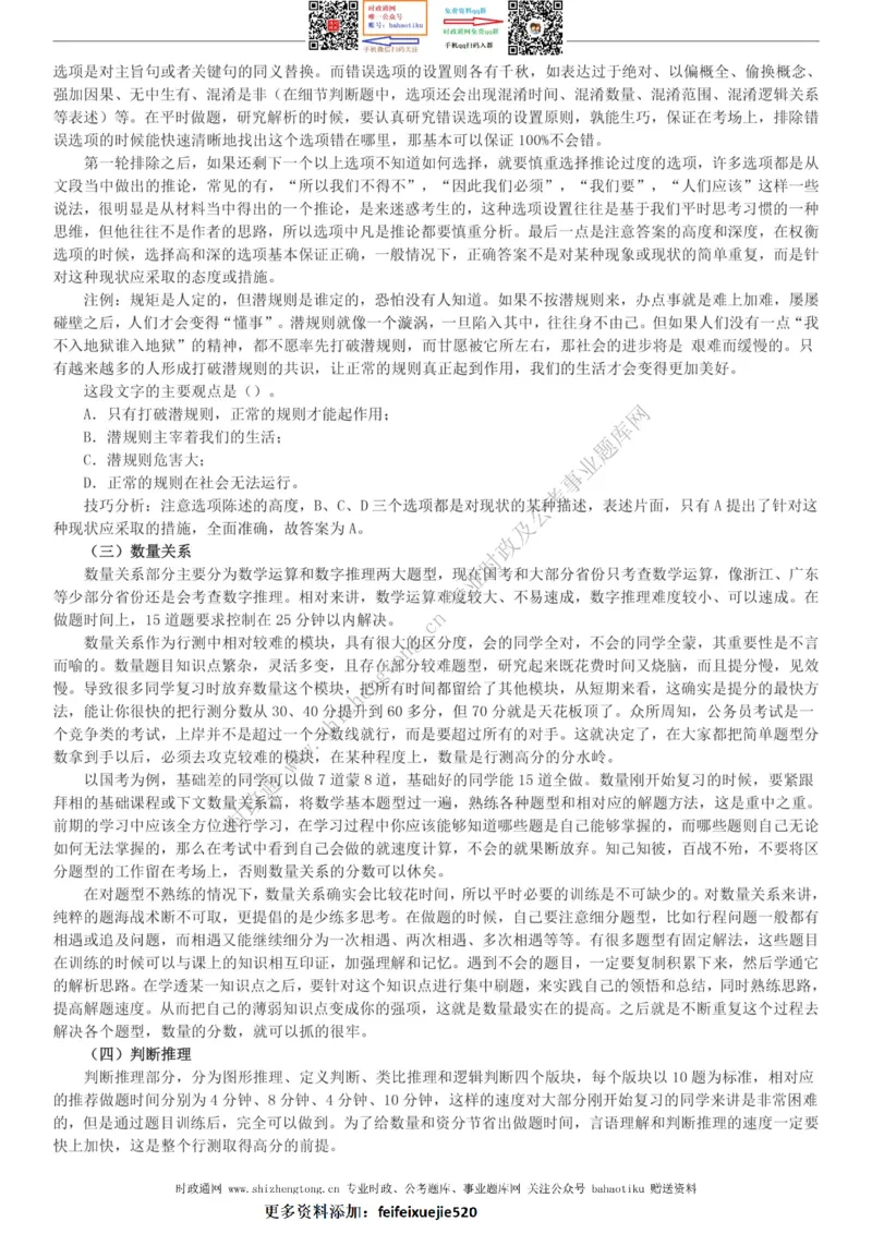 全新公考状元笔记第一讲方法总纲篇_26吉林考备考资料包_04行测资料包（笔记图推导图等）_06全新《学霸笔记》行测+申论+面试8本