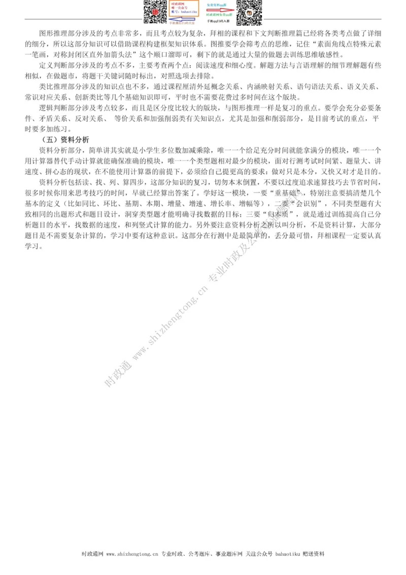 全新公考状元笔记第一讲方法总纲篇_26吉林考备考资料包_04行测资料包（笔记图推导图等）_06全新《学霸笔记》行测+申论+面试8本