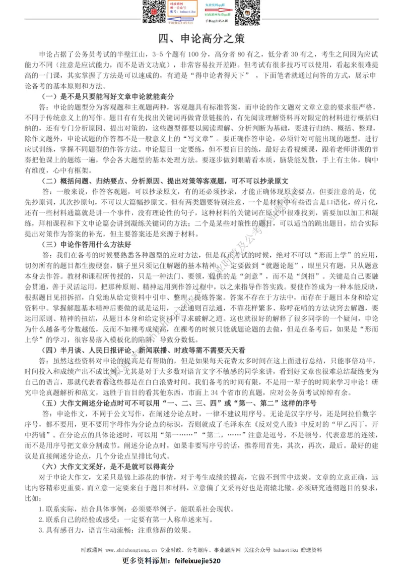 全新公考状元笔记第一讲方法总纲篇_26吉林考备考资料包_04行测资料包（笔记图推导图等）_06全新《学霸笔记》行测+申论+面试8本