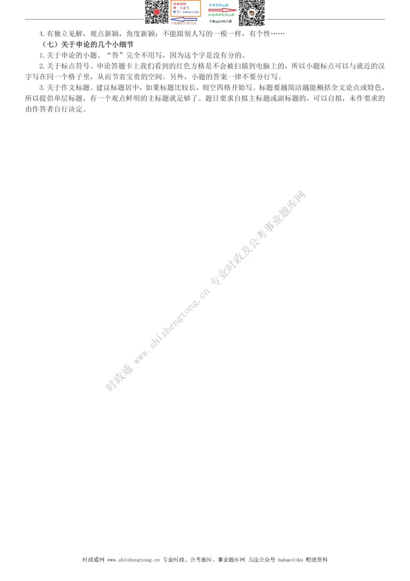 全新公考状元笔记第一讲方法总纲篇_26吉林考备考资料包_04行测资料包（笔记图推导图等）_06全新《学霸笔记》行测+申论+面试8本