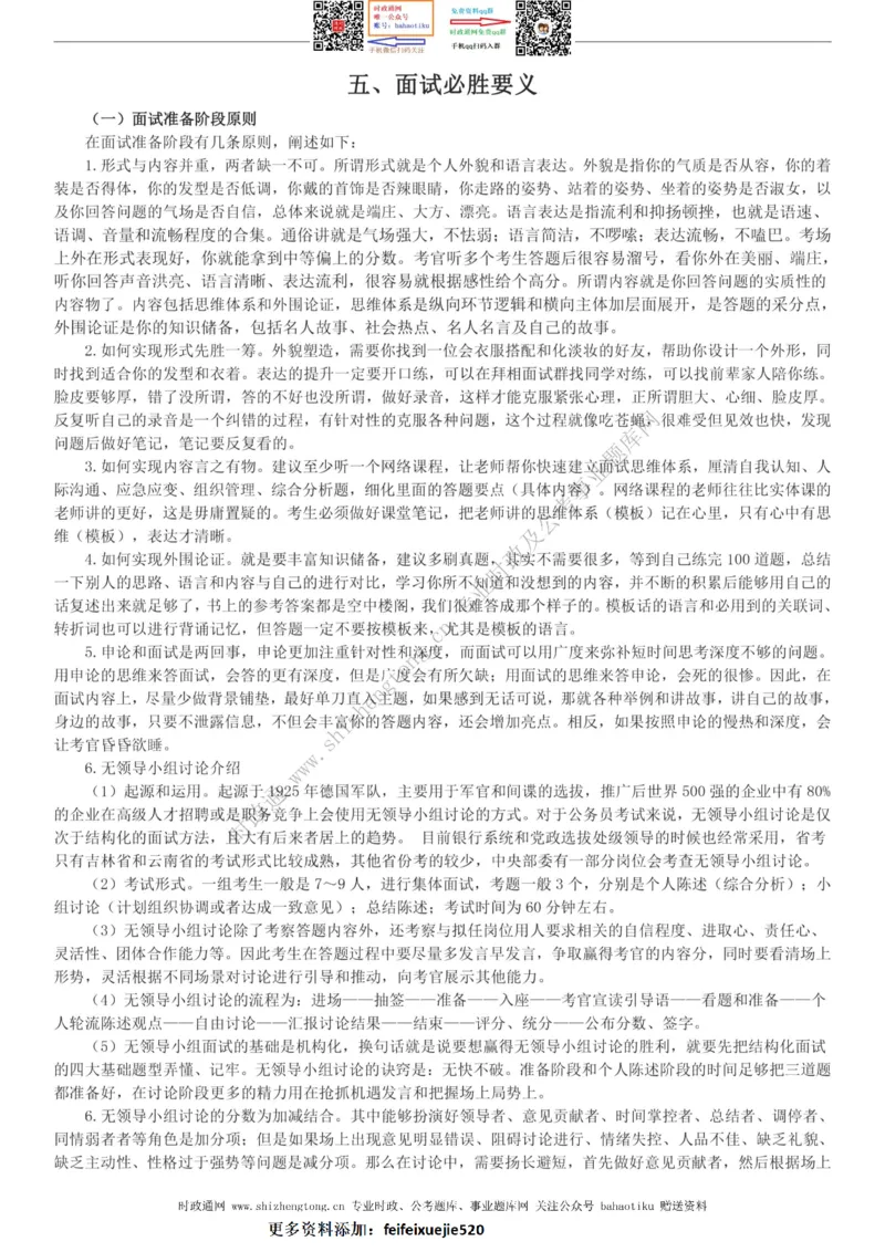 全新公考状元笔记第一讲方法总纲篇_26吉林考备考资料包_04行测资料包（笔记图推导图等）_06全新《学霸笔记》行测+申论+面试8本