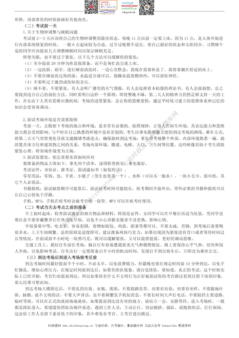 全新公考状元笔记第一讲方法总纲篇_26吉林考备考资料包_04行测资料包（笔记图推导图等）_06全新《学霸笔记》行测+申论+面试8本