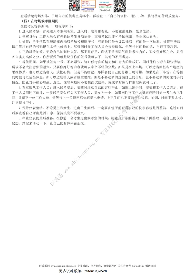 全新公考状元笔记第一讲方法总纲篇_26吉林考备考资料包_04行测资料包（笔记图推导图等）_06全新《学霸笔记》行测+申论+面试8本