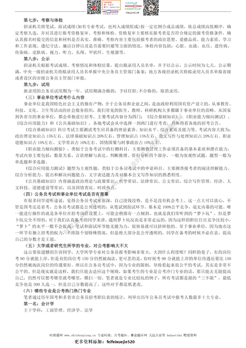 全新公考状元笔记第一讲方法总纲篇_26吉林考备考资料包_04行测资料包（笔记图推导图等）_06全新《学霸笔记》行测+申论+面试8本