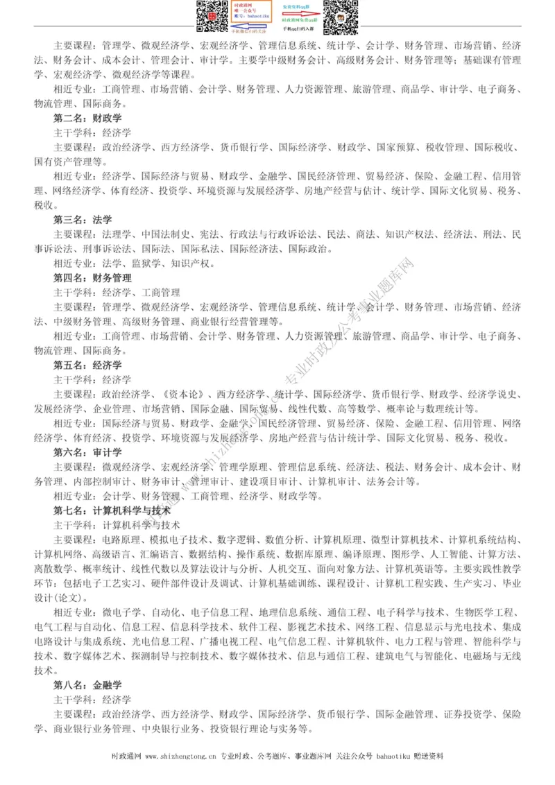 全新公考状元笔记第一讲方法总纲篇_26吉林考备考资料包_04行测资料包（笔记图推导图等）_06全新《学霸笔记》行测+申论+面试8本