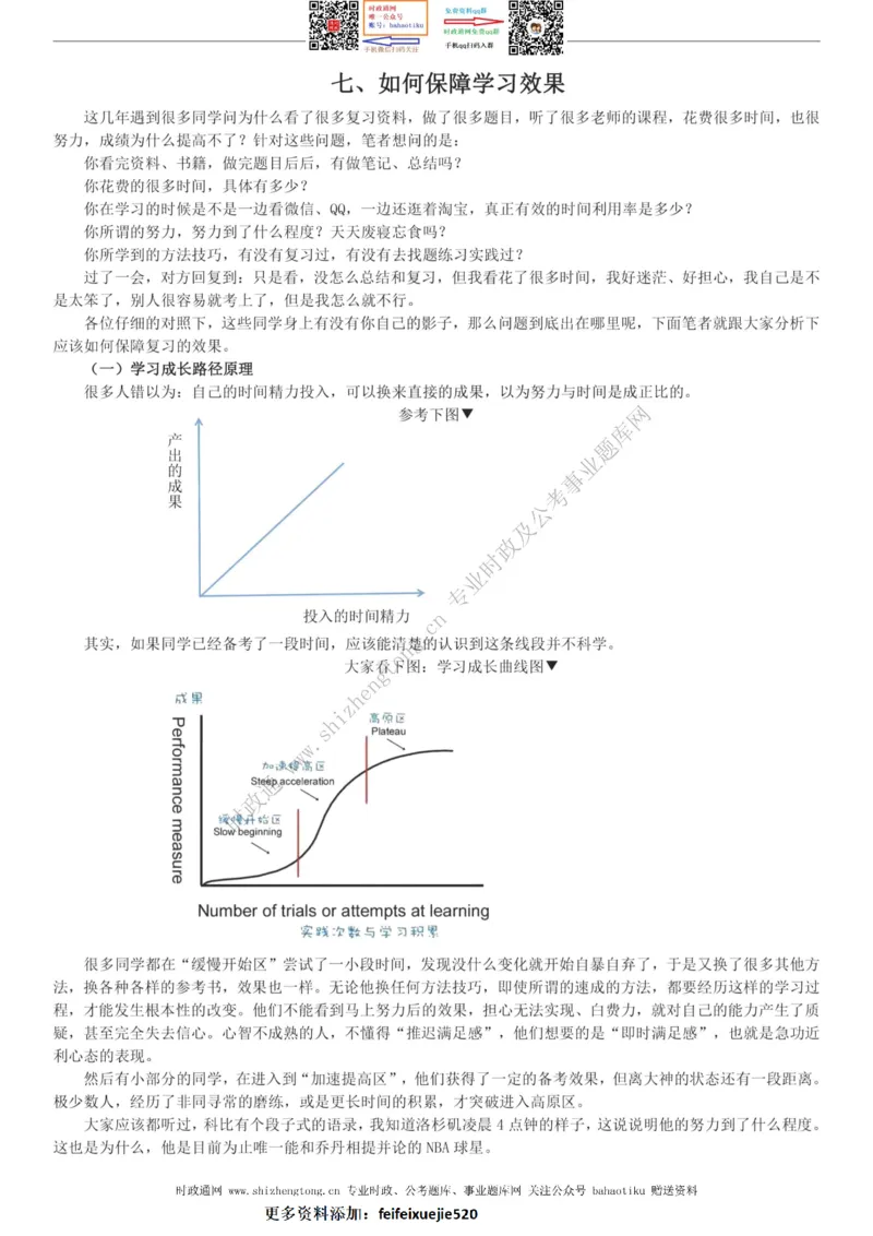 全新公考状元笔记第一讲方法总纲篇_26吉林考备考资料包_04行测资料包（笔记图推导图等）_06全新《学霸笔记》行测+申论+面试8本