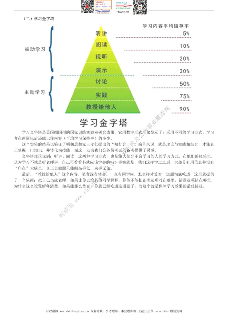 全新公考状元笔记第一讲方法总纲篇_26吉林考备考资料包_04行测资料包（笔记图推导图等）_06全新《学霸笔记》行测+申论+面试8本