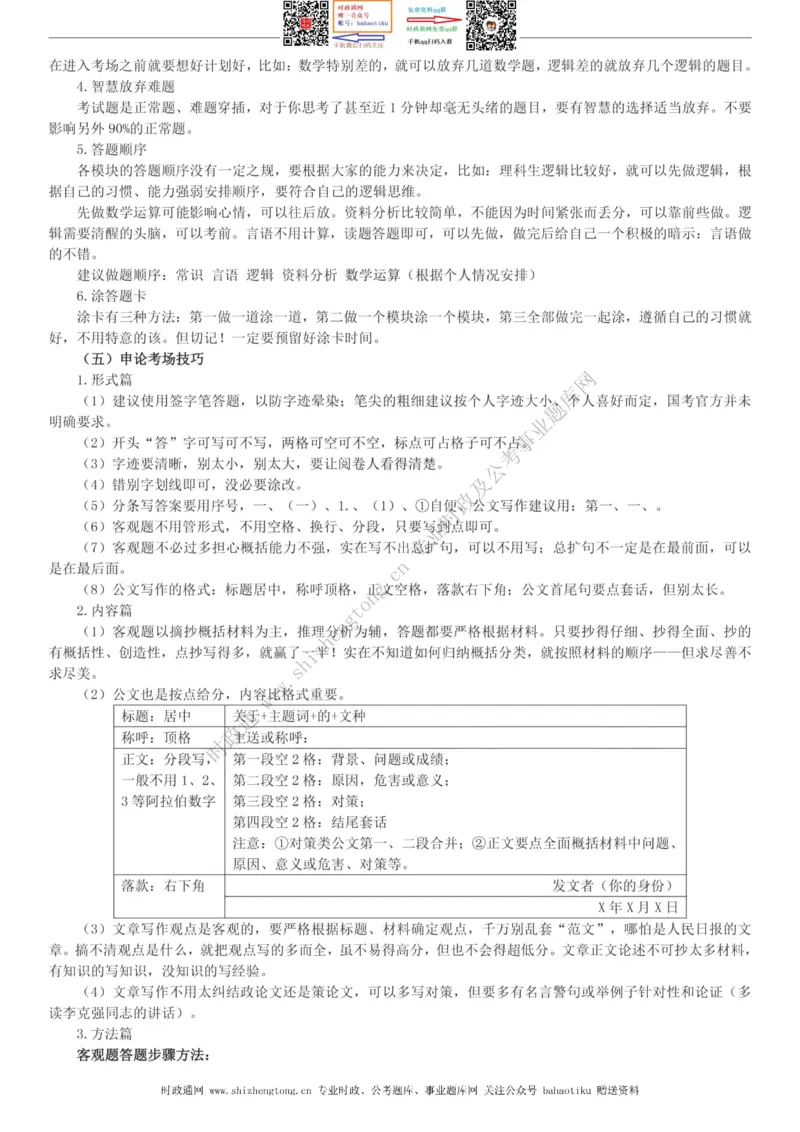 全新公考状元笔记第一讲方法总纲篇_26吉林考备考资料包_04行测资料包（笔记图推导图等）_06全新《学霸笔记》行测+申论+面试8本