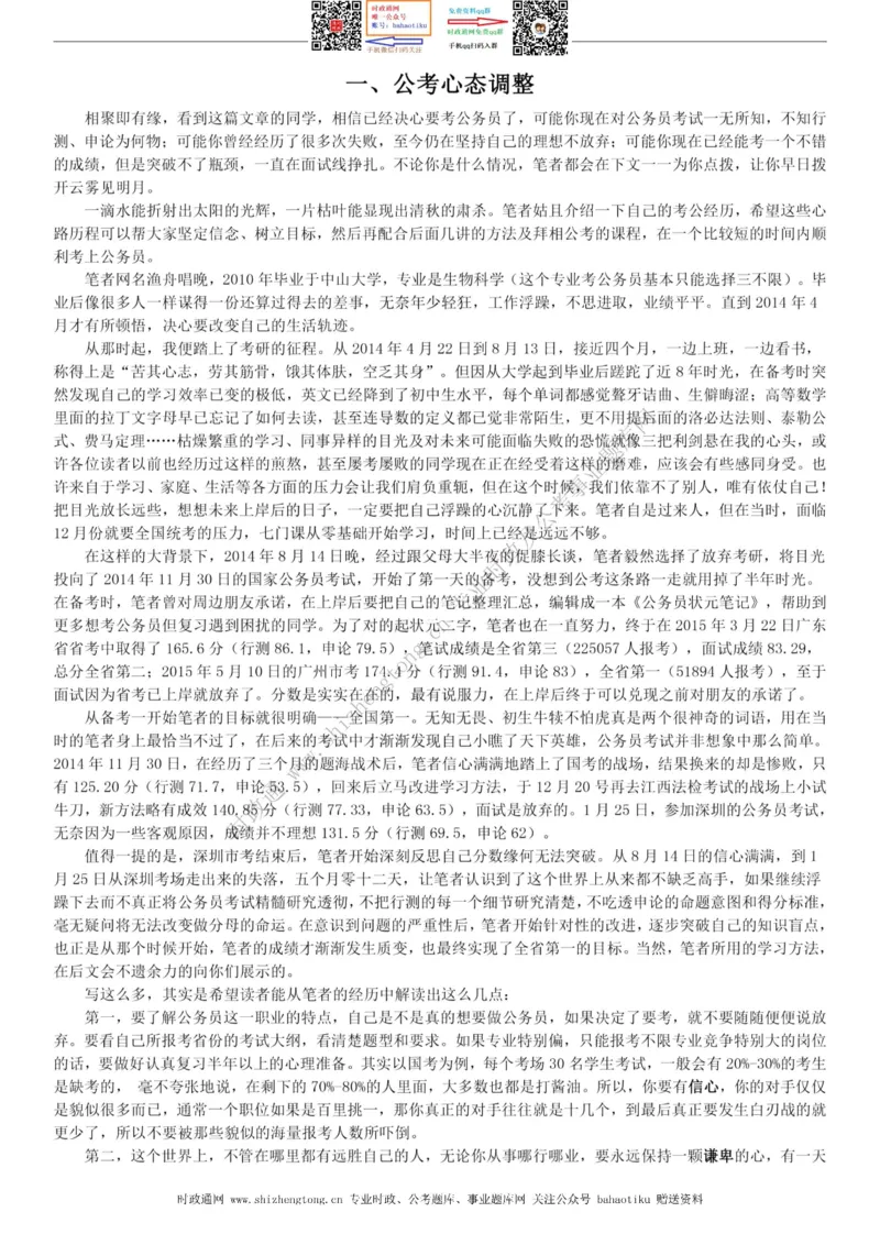 全新公考状元笔记第一讲方法总纲篇_26吉林考备考资料包_04行测资料包（笔记图推导图等）_06全新《学霸笔记》行测+申论+面试8本
