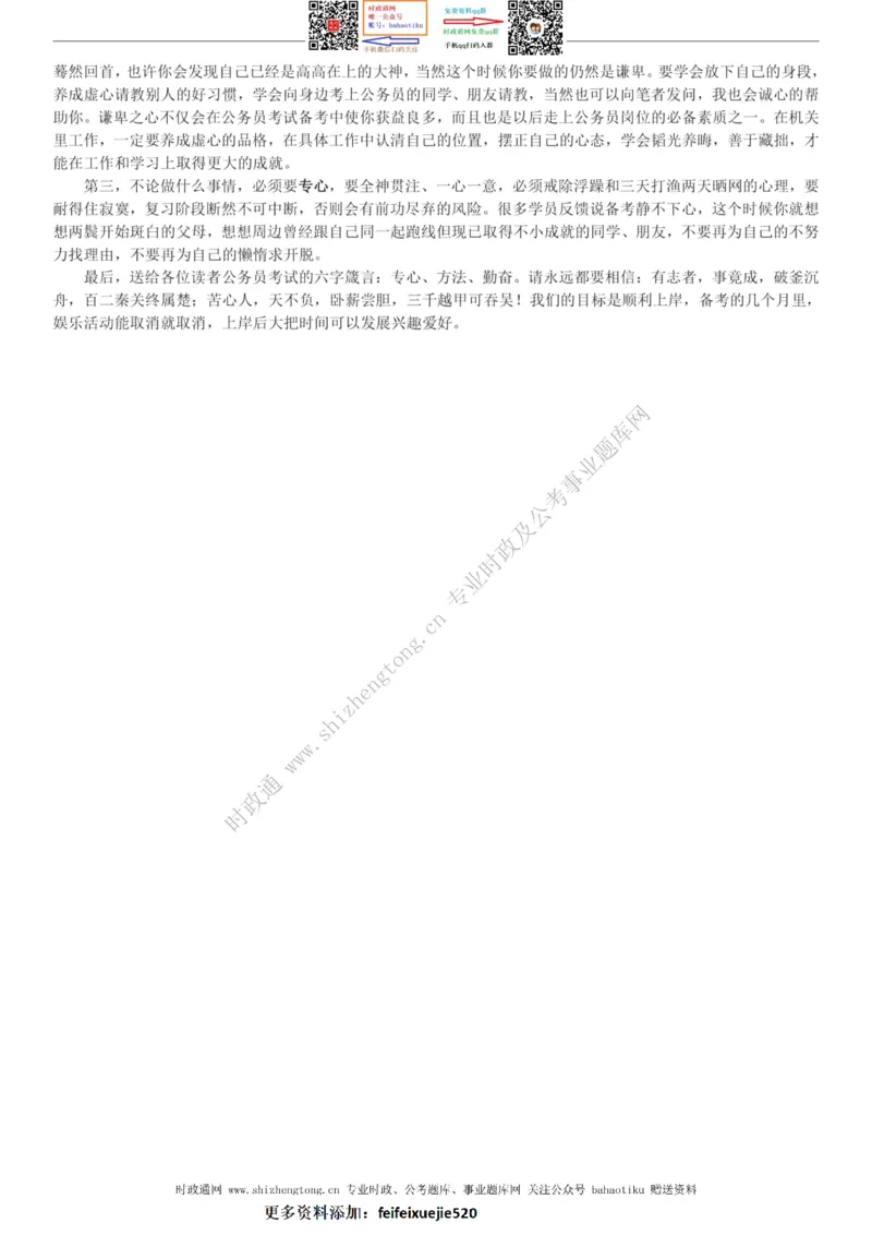 全新公考状元笔记第一讲方法总纲篇_26吉林考备考资料包_04行测资料包（笔记图推导图等）_06全新《学霸笔记》行测+申论+面试8本