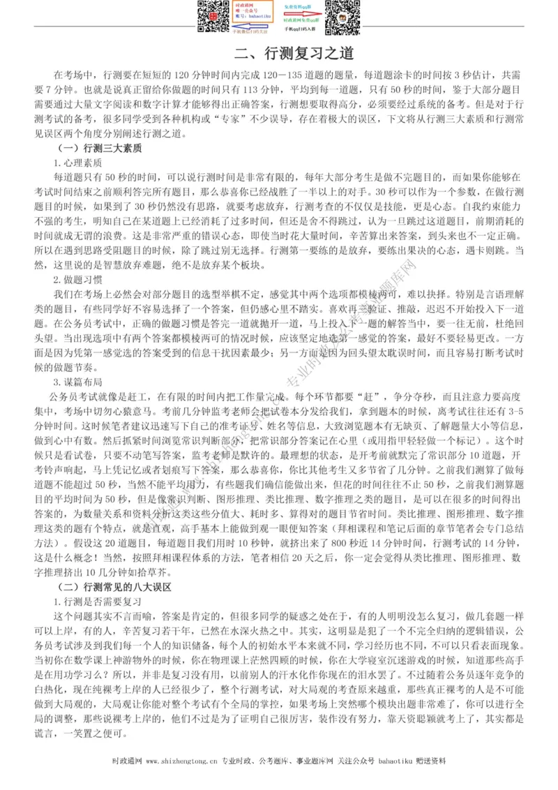 全新公考状元笔记第一讲方法总纲篇_26吉林考备考资料包_04行测资料包（笔记图推导图等）_06全新《学霸笔记》行测+申论+面试8本