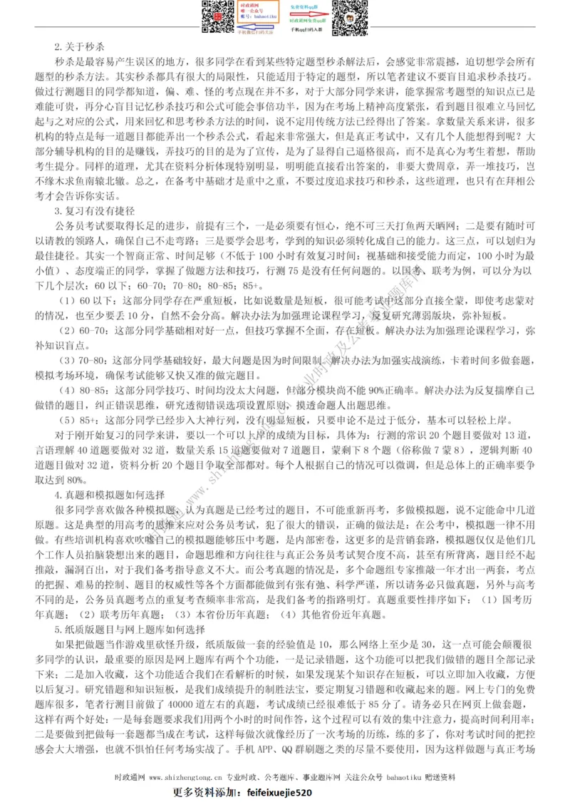 全新公考状元笔记第一讲方法总纲篇_26吉林考备考资料包_04行测资料包（笔记图推导图等）_06全新《学霸笔记》行测+申论+面试8本