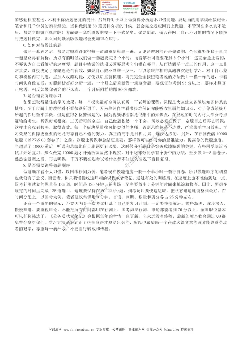 全新公考状元笔记第一讲方法总纲篇_26吉林考备考资料包_04行测资料包（笔记图推导图等）_06全新《学霸笔记》行测+申论+面试8本