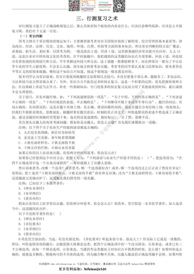 全新公考状元笔记第一讲方法总纲篇_26吉林考备考资料包_04行测资料包（笔记图推导图等）_06全新《学霸笔记》行测+申论+面试8本