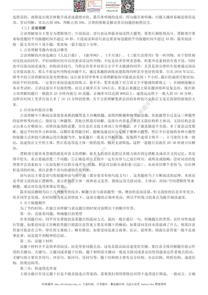 全新公考状元笔记第一讲方法总纲篇_26吉林考备考资料包_04行测资料包（笔记图推导图等）_06全新《学霸笔记》行测+申论+面试8本