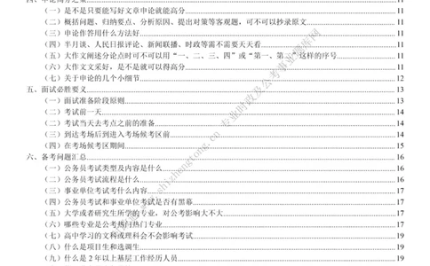 全新公考状元笔记第一讲方法总纲篇_26吉林考备考资料包_04行测资料包（笔记图推导图等）_06全新《学霸笔记》行测+申论+面试8本