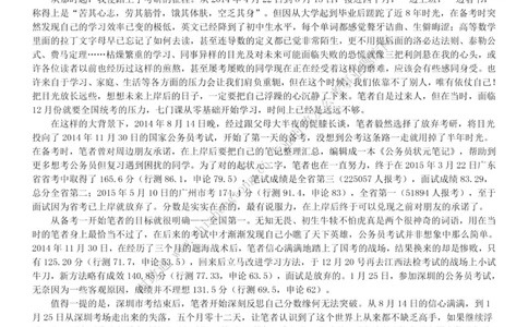 全新公考状元笔记第一讲方法总纲篇_26吉林考备考资料包_04行测资料包（笔记图推导图等）_06全新《学霸笔记》行测+申论+面试8本