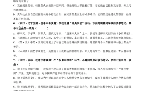 考点17名著阅读（好题冲关&middot;真题演练）（原卷版）_120中考语文全套复习_中考语文复习总复习_一轮复习资料_完2024年中考语文一轮复习讲义练习（全国通用）_第二部分：帮阅读