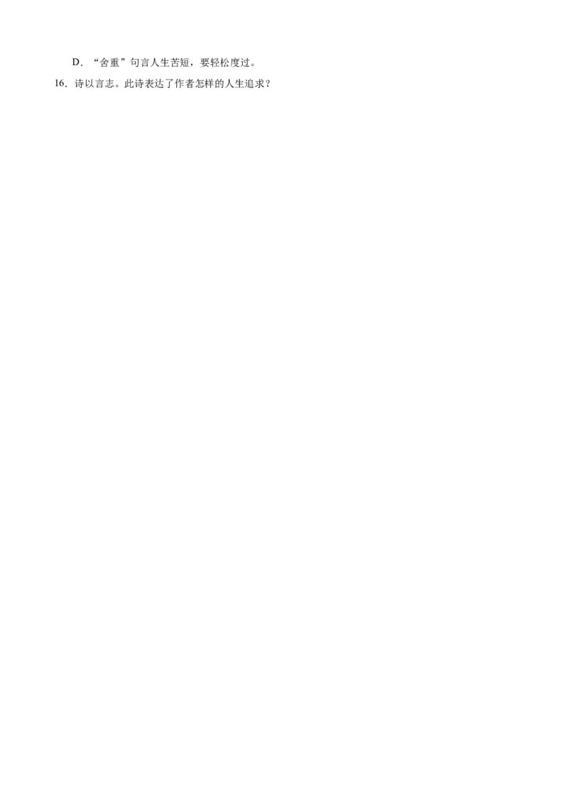 考点08古诗词中的主要思想感情（全国通用）（原卷版）_120中考语文全套复习_中考语文复习总复习_一轮复习资料_完2024年中考语文一轮总复习重难点讲义+练习（全国通用）_考点练