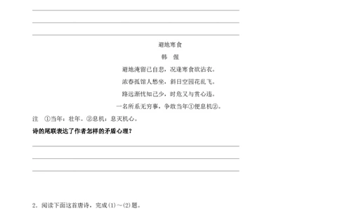考点08古诗词中的主要思想感情（全国通用）（原卷版）_120中考语文全套复习_中考语文复习总复习_一轮复习资料_完2024年中考语文一轮总复习重难点讲义+练习（全国通用）_考点练