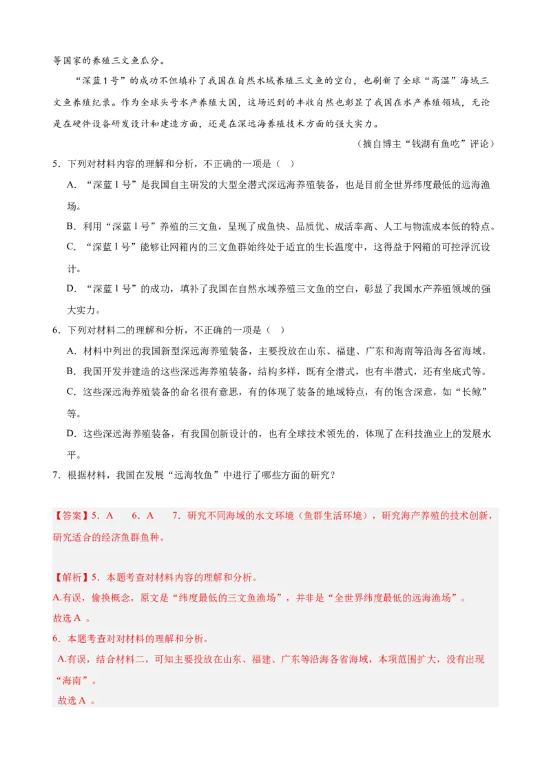 考点13非连续性和文本（一）（解析版）（全国专用）_120中考语文全套复习_中考语文复习总复习_一轮复习资料_完2024年中考语文一轮总复习重难点讲义+练习（全国通用）_考点练