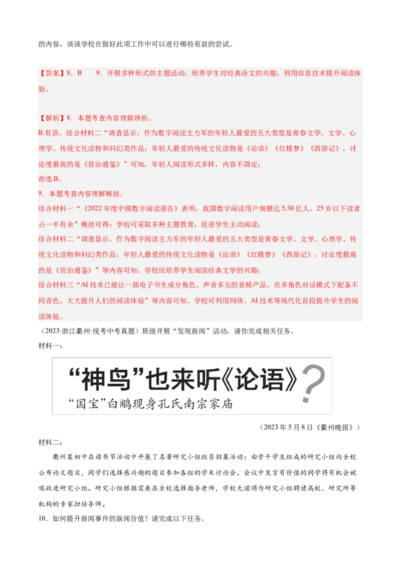 考点13非连续性和文本（一）（解析版）（全国专用）_120中考语文全套复习_中考语文复习总复习_一轮复习资料_完2024年中考语文一轮总复习重难点讲义+练习（全国通用）_考点练