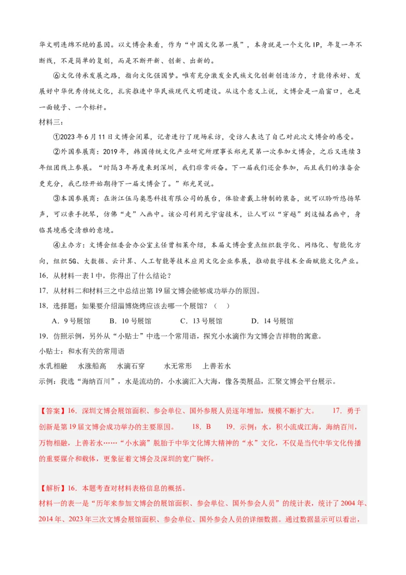 考点13非连续性和文本（一）（解析版）（全国专用）_120中考语文全套复习_中考语文复习总复习_一轮复习资料_完2024年中考语文一轮总复习重难点讲义+练习（全国通用）_考点练