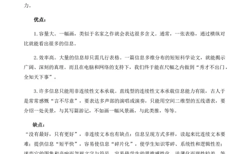 考点13非连续性和文本（一）（解析版）（全国专用）_120中考语文全套复习_中考语文复习总复习_一轮复习资料_完2024年中考语文一轮总复习重难点讲义+练习（全国通用）_考点练