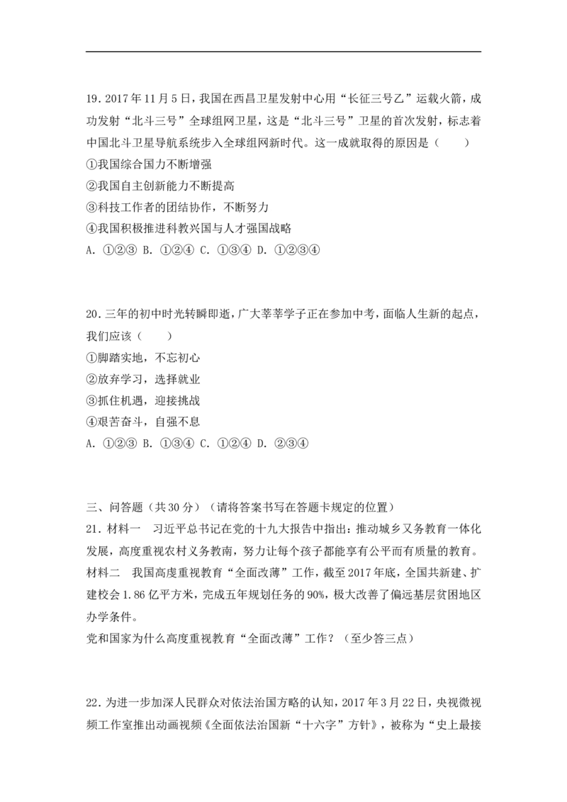 2018年菏泽市思想品德试题_中考真题_7.政治中考真题2015-2024年_地区卷_山东省_菏泽政治10-21