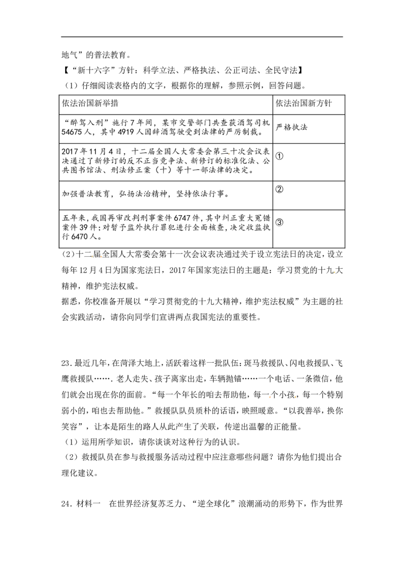 2018年菏泽市思想品德试题_中考真题_7.政治中考真题2015-2024年_地区卷_山东省_菏泽政治10-21