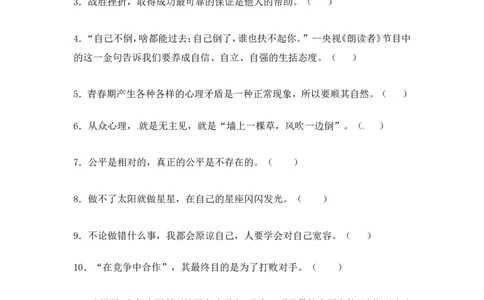 2018年菏泽市思想品德试题_中考真题_7.政治中考真题2015-2024年_地区卷_山东省_菏泽政治10-21