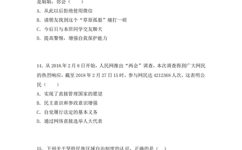 2018年菏泽市思想品德试题_中考真题_7.政治中考真题2015-2024年_地区卷_山东省_菏泽政治10-21