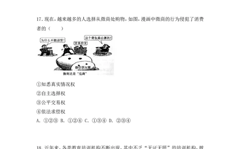 2018年菏泽市思想品德试题_中考真题_7.政治中考真题2015-2024年_地区卷_山东省_菏泽政治10-21
