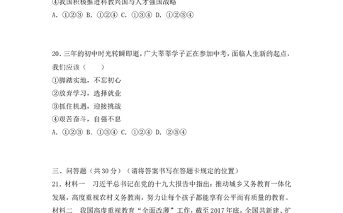 2018年菏泽市思想品德试题_中考真题_7.政治中考真题2015-2024年_地区卷_山东省_菏泽政治10-21