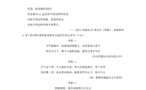 2018浙江省湖州市中考语文真题及答案_中考真题_1.语文中考真题2015-2024年_地区卷_浙江省_浙江湖州语文11-22
