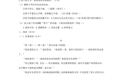 2018浙江省湖州市中考语文真题及答案_中考真题_1.语文中考真题2015-2024年_地区卷_浙江省_浙江湖州语文11-22