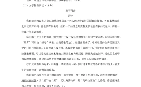 2018浙江省湖州市中考语文真题及答案_中考真题_1.语文中考真题2015-2024年_地区卷_浙江省_浙江湖州语文11-22