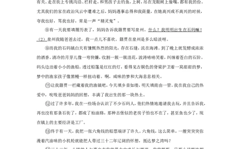 2018浙江省湖州市中考语文真题及答案_中考真题_1.语文中考真题2015-2024年_地区卷_浙江省_浙江湖州语文11-22