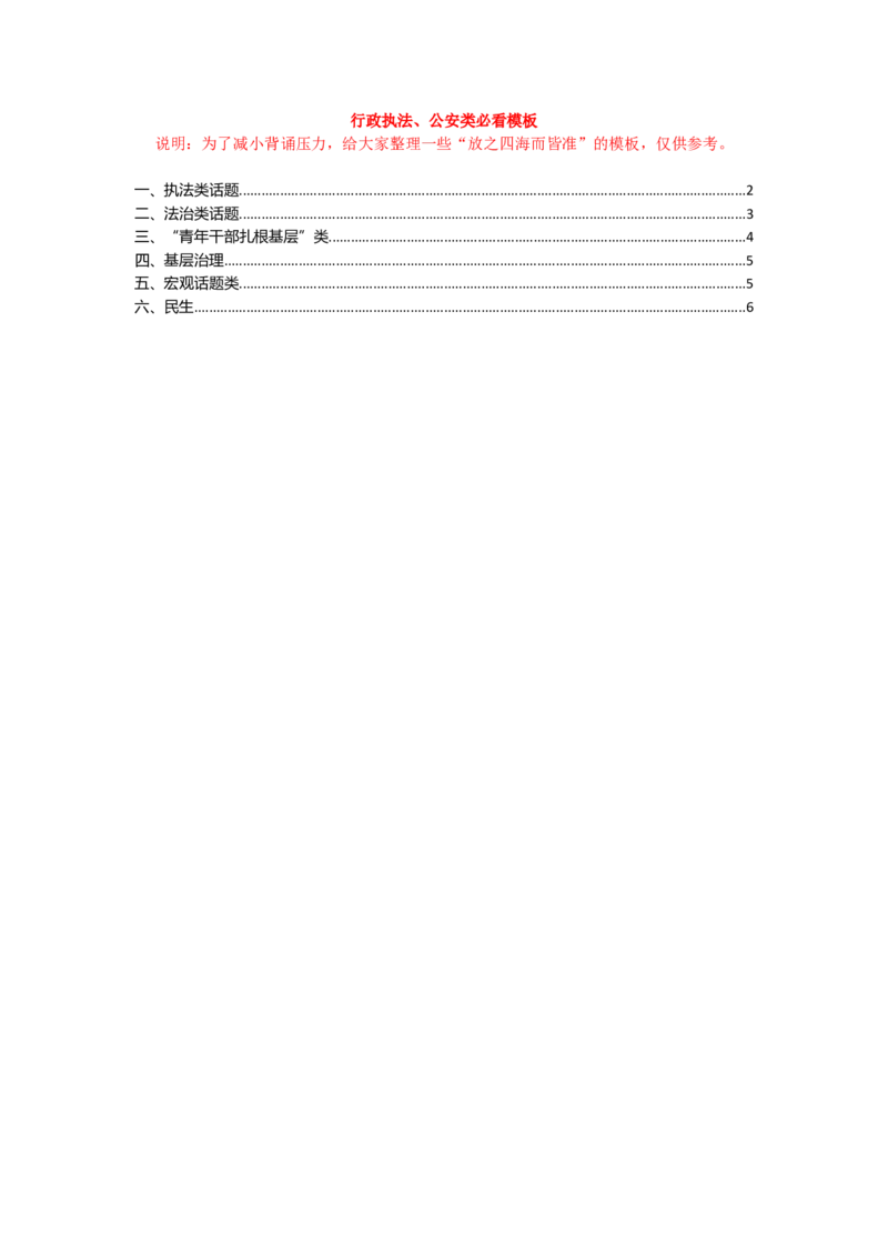 行政执法、公安考前专项模板_2026考公资料_（57）申论材料