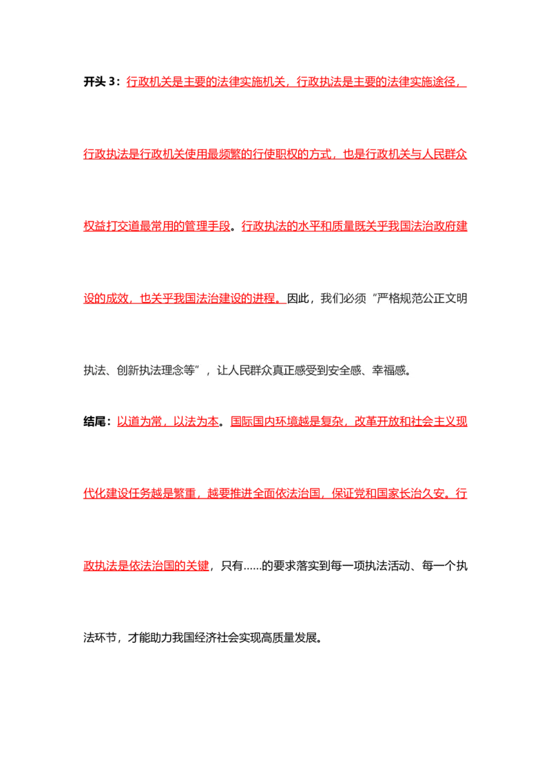 行政执法、公安考前专项模板_2026考公资料_（57）申论材料