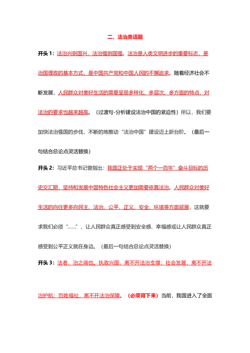 行政执法、公安考前专项模板_2026考公资料_（57）申论材料