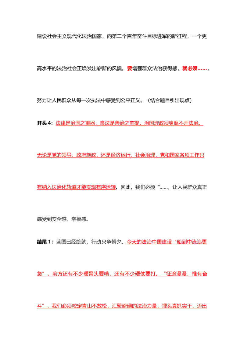 行政执法、公安考前专项模板_2026考公资料_（57）申论材料