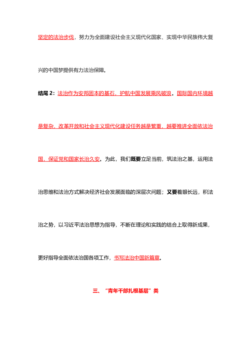 行政执法、公安考前专项模板_2026考公资料_（57）申论材料