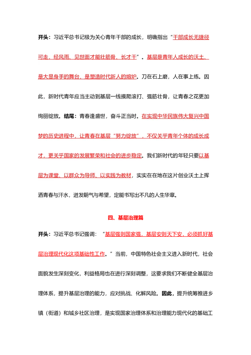 行政执法、公安考前专项模板_2026考公资料_（57）申论材料