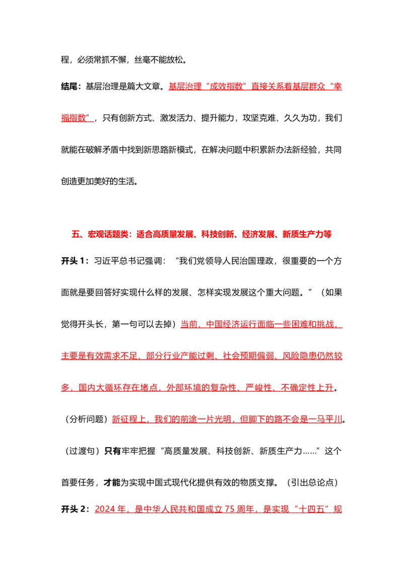 行政执法、公安考前专项模板_2026考公资料_（57）申论材料