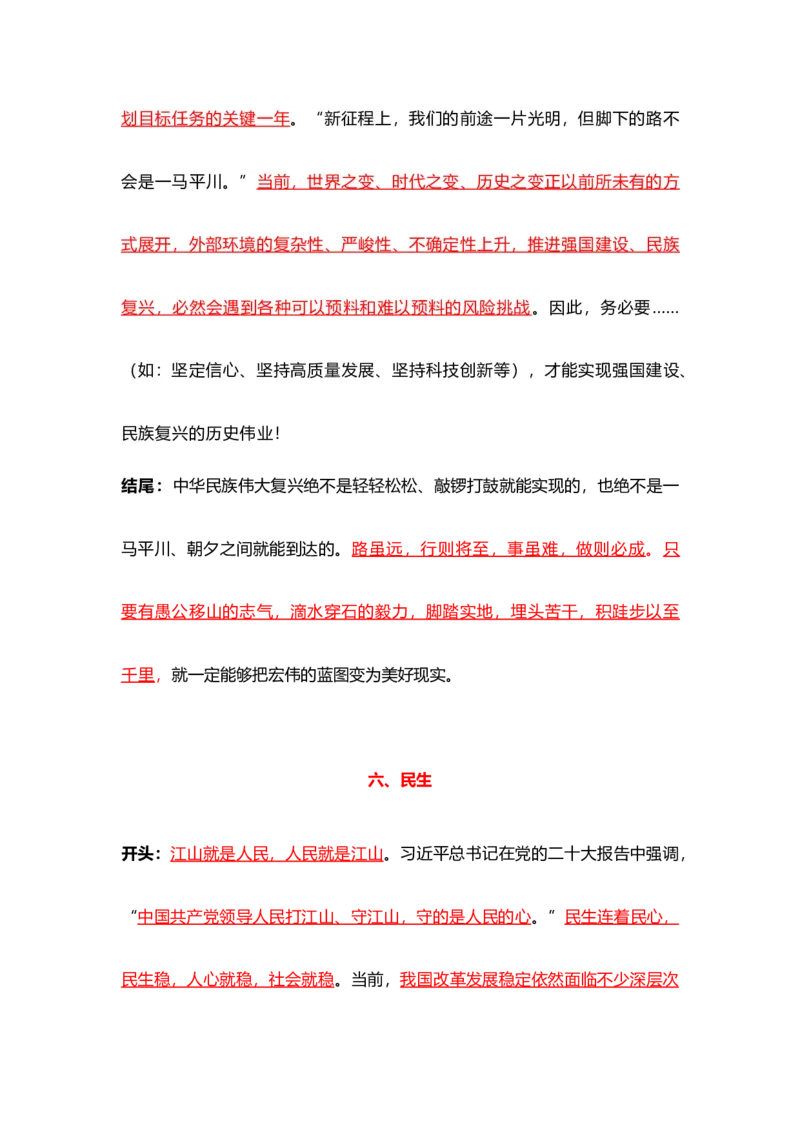 行政执法、公安考前专项模板_2026考公资料_（57）申论材料