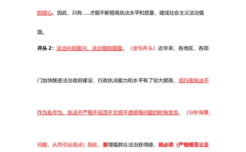 行政执法、公安考前专项模板_2026考公资料_（57）申论材料