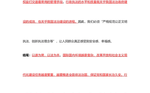 行政执法、公安考前专项模板_2026考公资料_（57）申论材料