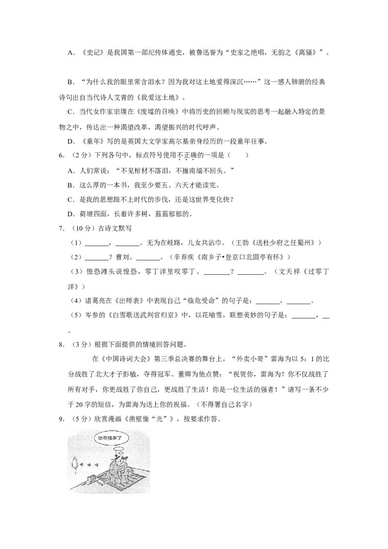 2018年湖南省娄底市中考语文试卷（原卷）答案_中考真题_1.语文中考真题2015-2024年_地区卷_湖南省_湖南娄底卷中考语文08-22