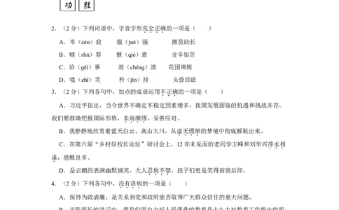 2018年湖南省娄底市中考语文试卷（原卷）答案_中考真题_1.语文中考真题2015-2024年_地区卷_湖南省_湖南娄底卷中考语文08-22
